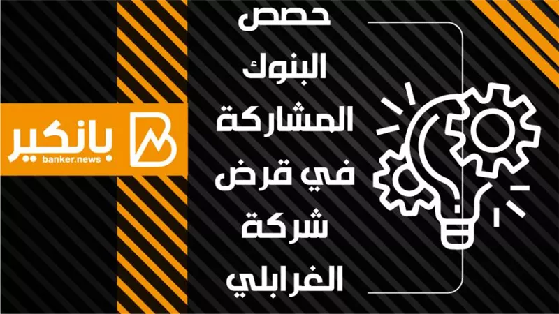 انفوجرافيك| بقيادة البنك الأهلي المصري.. حصص البنوك المشاركة بالتمويل المصرفي لتطوير ميناء أبو قير