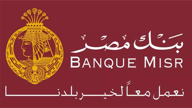 فيزا مشتريات بنك مصر.. اعرف جميع أنواع بطاقات الدفع الإلكترونية التي يصدرها بنك مصر