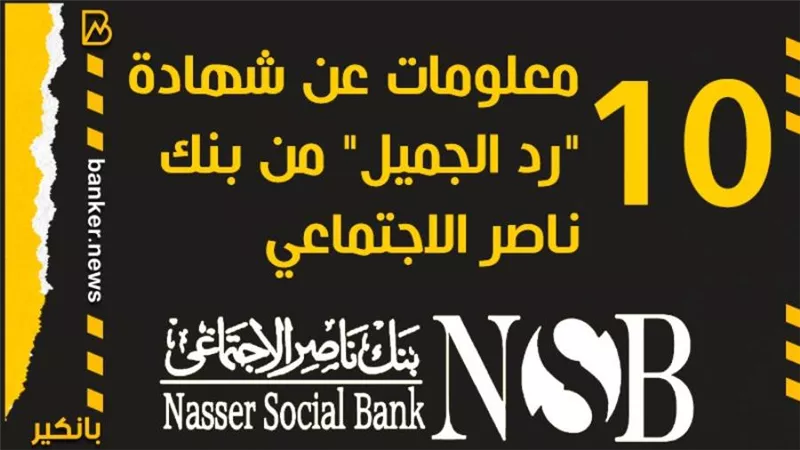 انفو جرافيك | 10 معلومات عن شهادة 