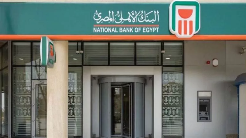 وظائف البنك الأهلي المصري 2021.. رابط التقديم على وظائف البنك الأهلي المصري 2021