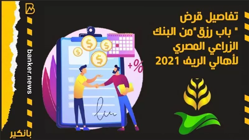 تفاصيل قرض 
