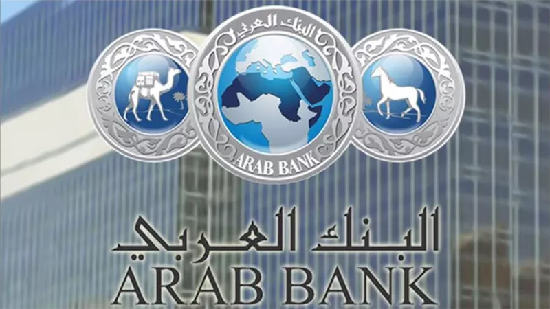 مجموعة البنك العربي تسجل صافي أرباح بقيمة 195 مليون دولار لعام 2020