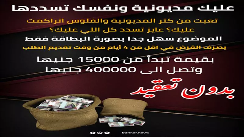 تعبت من كتر المديونية والفلوس اتراكمت عليك؟ الموضوع سهل جدا بصورة البطاقة بس
