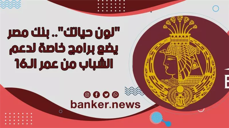 طريقه فتح حساب بنكي للشباب من بنك مصر 2021