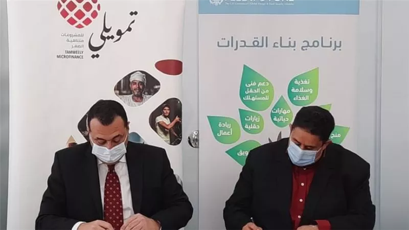 تمويلي للمشروعات متناهية الصغر تتيح منتجات ائتمانية لصغار المزارعين  بالتعاون  