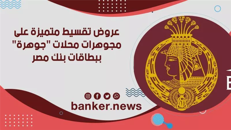 عروض تقسيط متميزة على مجوهرات محلات 