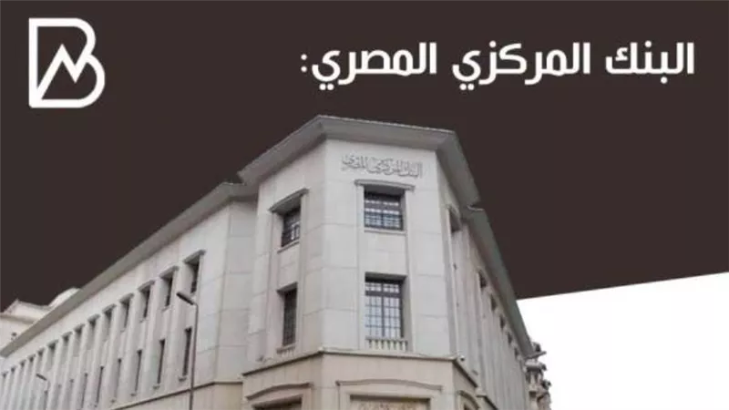 البنك المركزي: إرتفاع إجمالي المركز المالي للبنوك إلى 6.889 تريليون جنيه بنهاية سبتمبر 2020