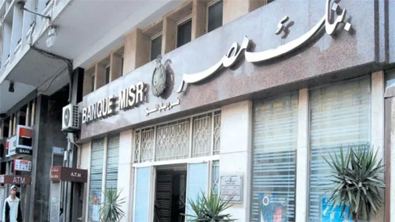 طريقة الحصول على عائد شهري 5000 جنيه من بنك مصر 2021