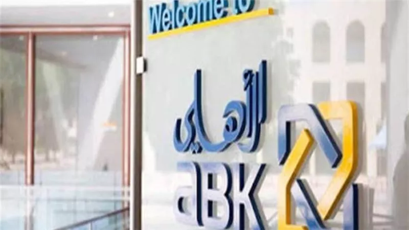 الوديعة قصيرة الأجل من البنك الأهلي الكويتي 2021.. أكبر قرض بضمان الوديعة