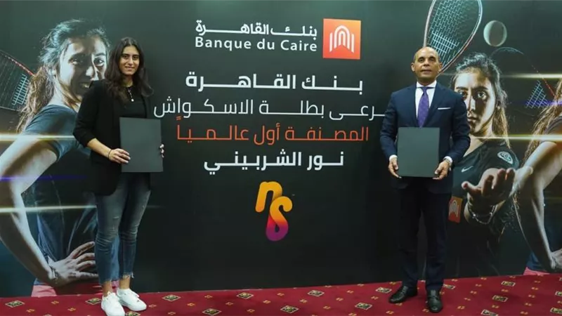 بنك القاهره يرعى بطلة مصر في الاسكواش 