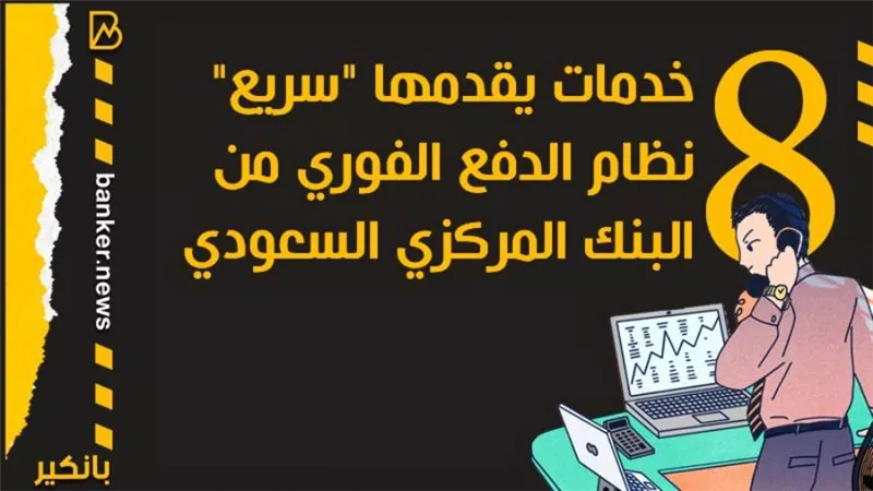 انفوجرافيك | 8 خدمات يقدمها 