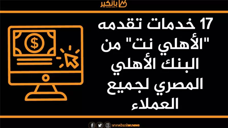 أنفوجراف | 17 خدمة تقدمها 