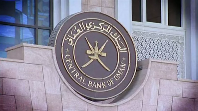 انخفاض القيمة الإجمالية للأصول الأجنبية في البنك المركزي العماني بنسبة 1.4٪ 