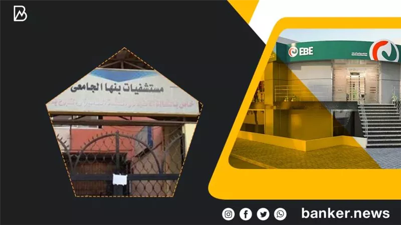 بنك تنمية الصادرات يتبرع بأجهزة طبية ومناظير علاجية لمستشفيات جامعة بنها