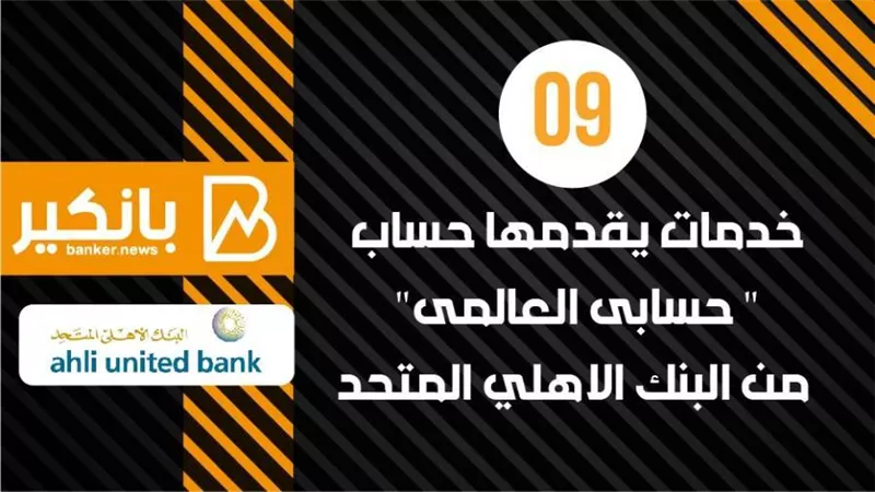 انفوجرافيك | 9 خدمات يقدمها حساب 