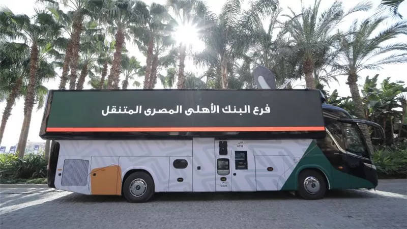  صور | البنك الأهلي المصري يطلق أول فرع متنقل في مصر والشرق الأوسط