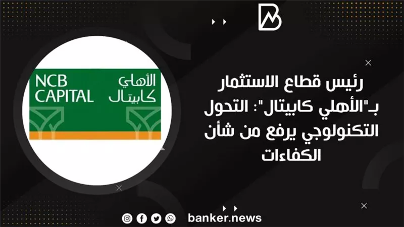 رئيس قطاع الاستثمار بـ