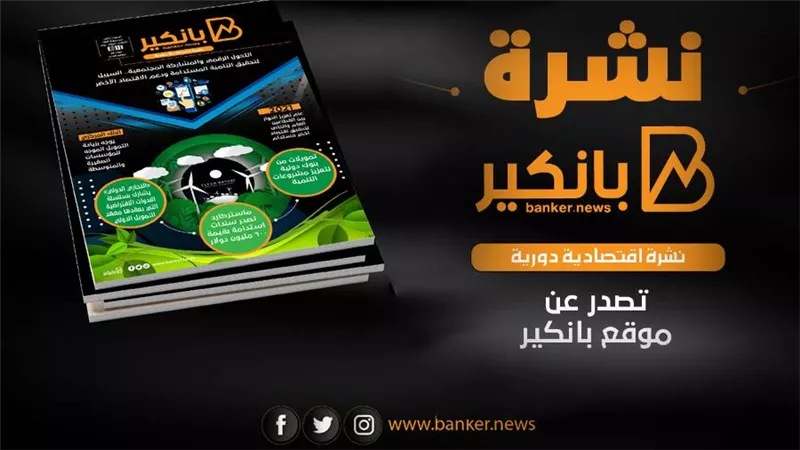التحول الرقمي والمشاركة المجتمعية.. السبيل لتحقيق التنمية المستدامة ودعم الاقتصاد الأخضر