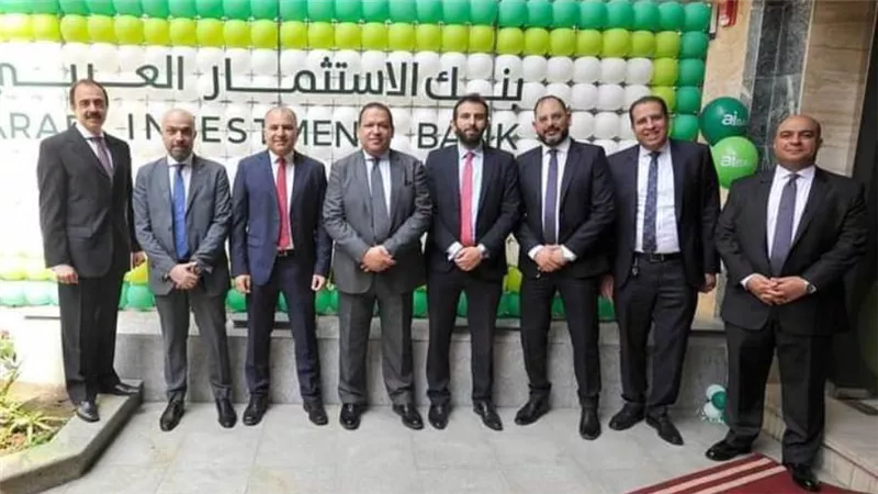  بنك الاستثمار العربي يفتتح أحدث فروعة بالزمالك