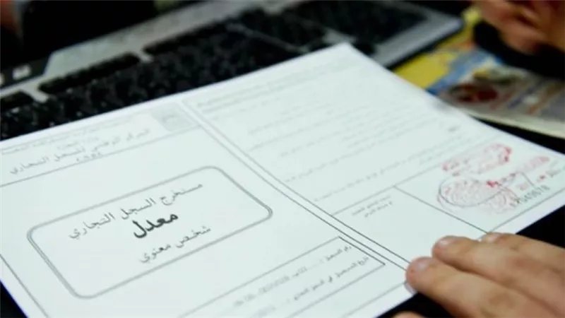 أسهل طرق حجز موعد في السجل التجاري ٢٠٢١