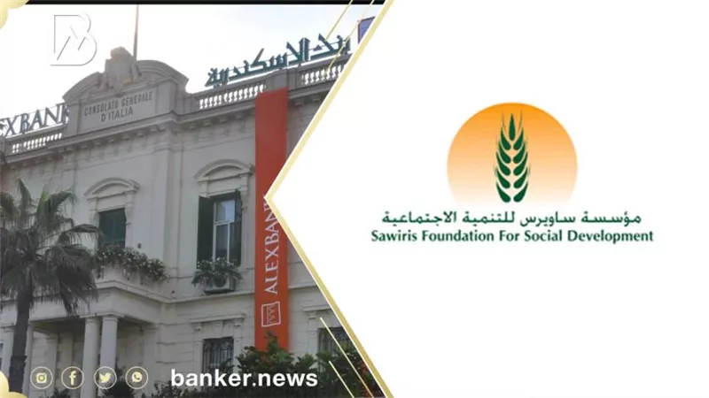 شراكة جديدة بين بنك الإسكندرية ومؤسسة ساويرس للتنمية المجتمعية