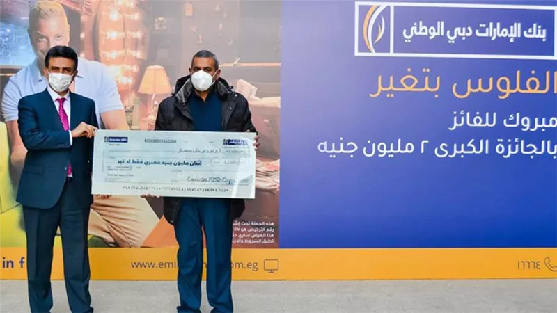 بنك الإمارات دبي الوطني- مصر يختتم حملة الإيداعات الكبرى