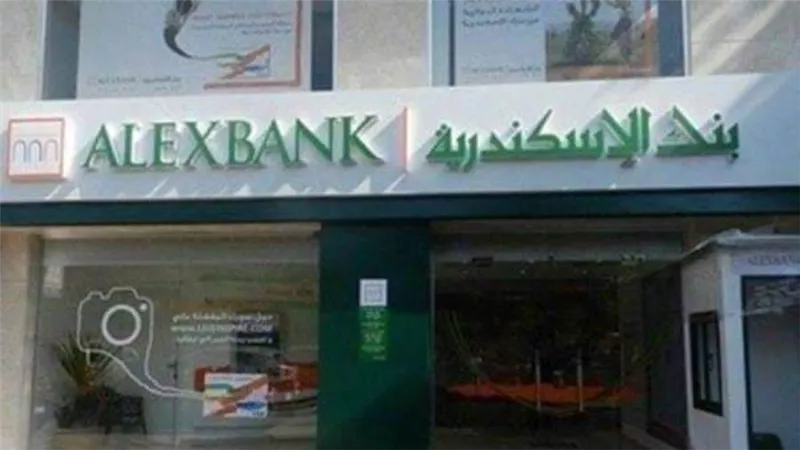 بنك الإسكندرية يتيح فتح حسابات مجانا وبدون مصاريف وحد أدنى