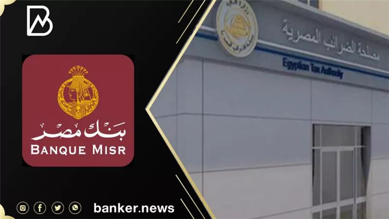 رئيس مصلحة الضرائب : حريصون على مد جسور الثقة مع الجهاز المصرفي