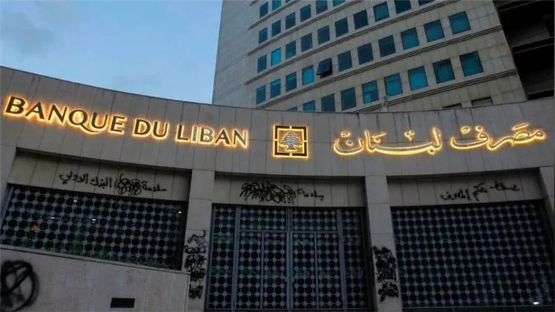 مصرف لبنان المركزي يوافق على تقديم معلومات لإجراء تدقيق جنائي
