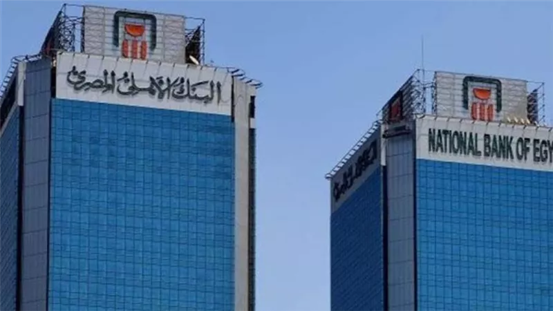 البنك الأهلي المصري: 2 تريليون جنيه قيمة ودائع العملاء