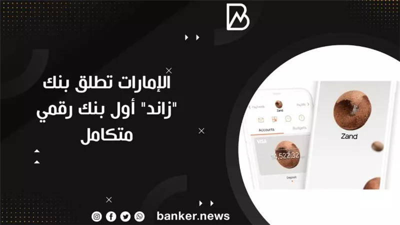  الإمارات تطلق بنك 