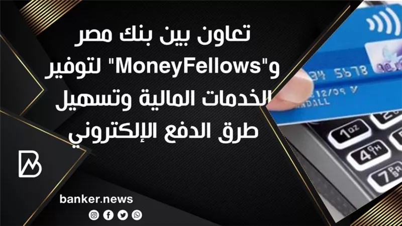 تعاون بين بنك مصر و