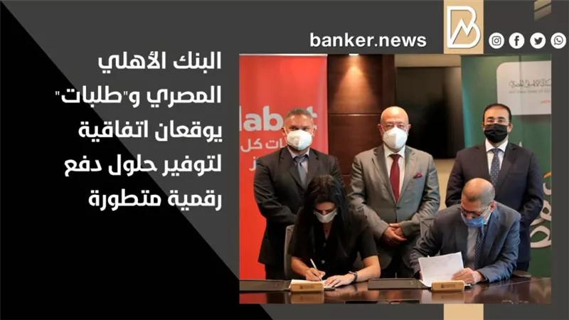 البنك الأهلي المصري و