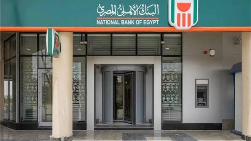 طالع.. سعر الفائدة على أعلى شهادة ادخار من البنك الأهلي المصري