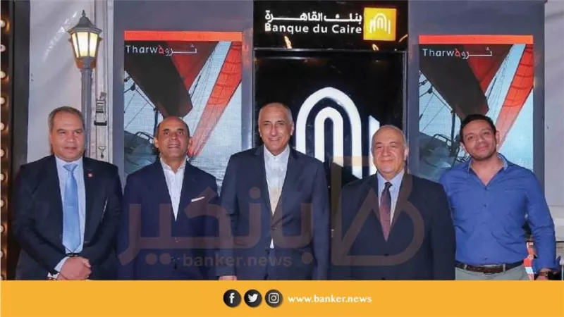 صور | بنك القاهرة الراعي البنكي الحصري لحفل العندليب الأسمر عبد الحليم حافظ بتقنية الهولوجرام