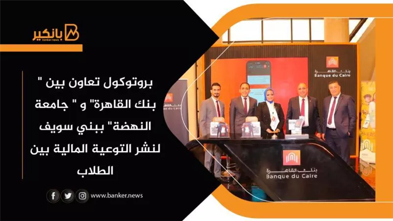 صور | بروتوكول تعاون بين 