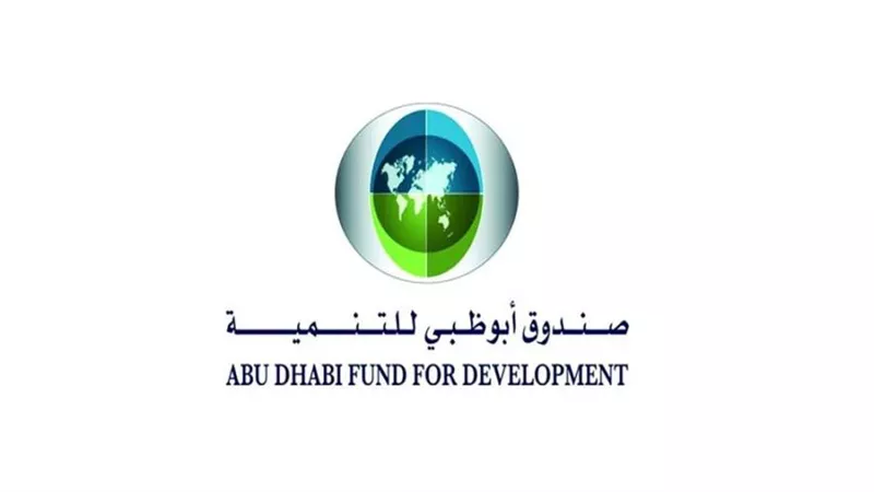صندوق أبوظبي للتنمية يوافق على تمويل بقيمة 9.5 مليون دولار لمبادرة جزر القمر