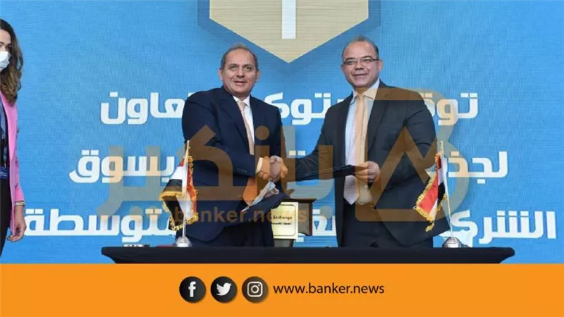 بروتكولات تعاون بين البورصة و3 بنوك لتحفيز شركاتهم التابعة على القيد بسوق الأوراق المالية