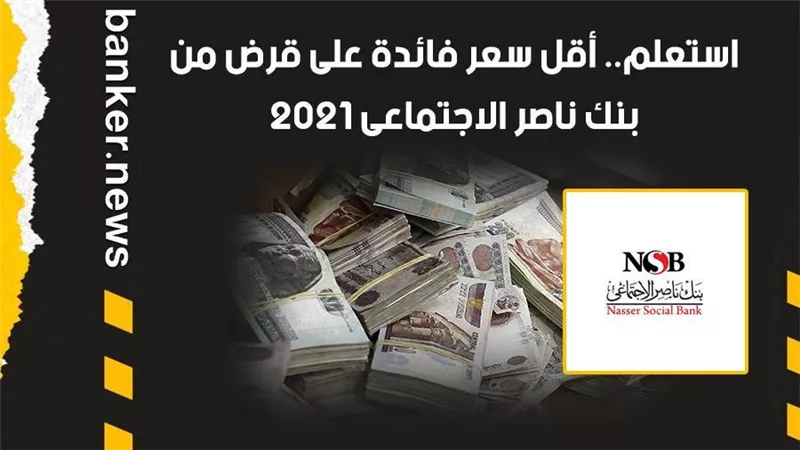 أقل سعر فائدة على