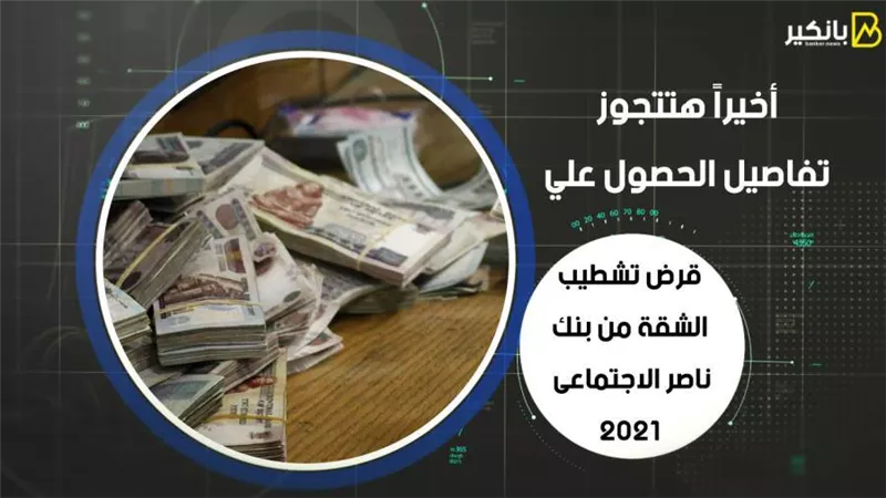 تفاصيل الحصول علي