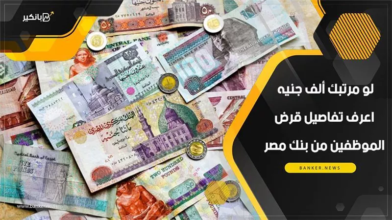 القرض الشخصي من بنك