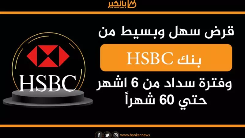 القرض الشخصي من بنك