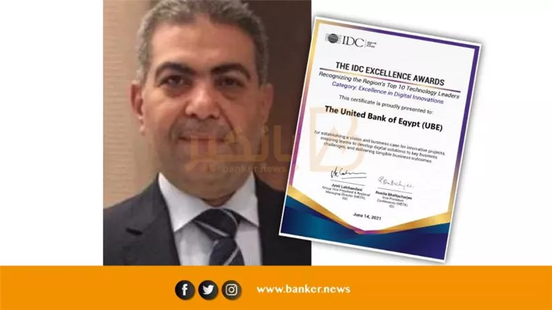 IDC يمنح رئيس قطاع تكنولوجيا المعلومات بالمصرف المتحد جائزة التميز في التحول الرقمي
