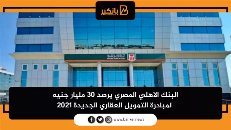 البنك الاهلي المصري