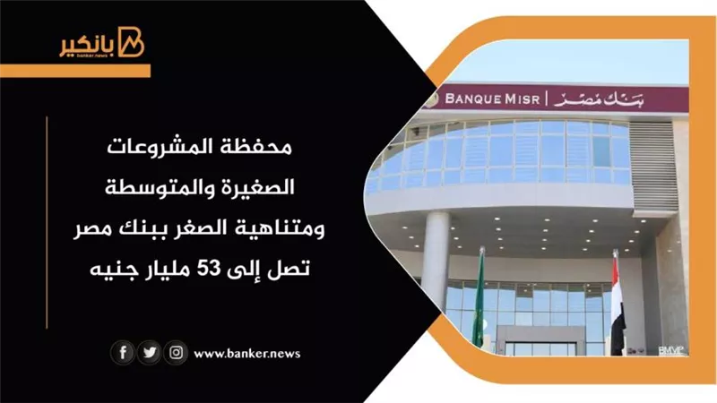 بنك مصر 2021