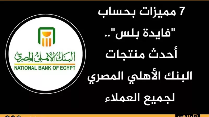 حساب الفائدة بلس