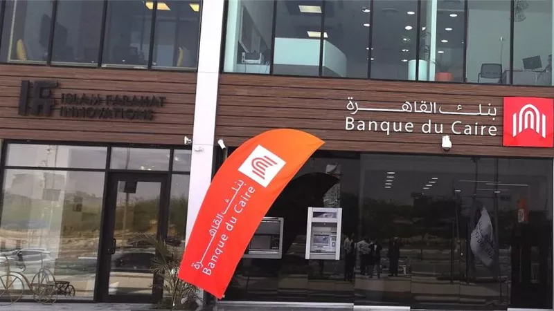 السداد حتى 10 سنوات.. اعرف تفاصيل قرض الزواج من بنك القاهرة