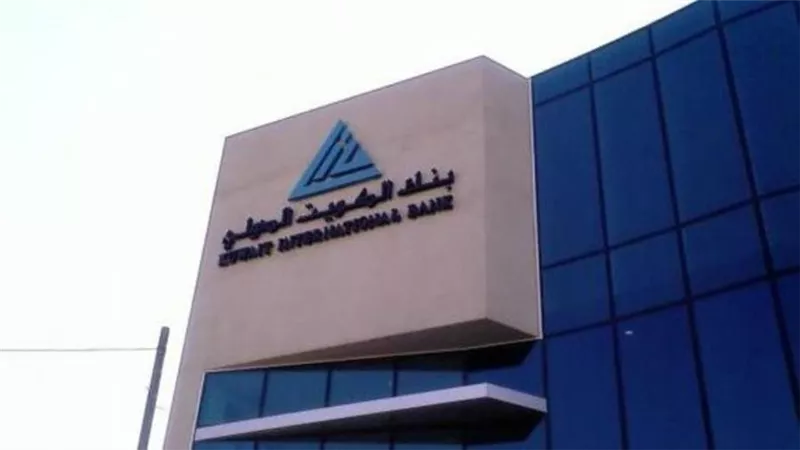بنك الكويت الدولي يستقطب المواهب الشابة في معارض التوظيف الافتراضية