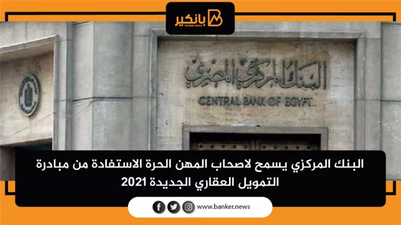 البنك المركزي المصري