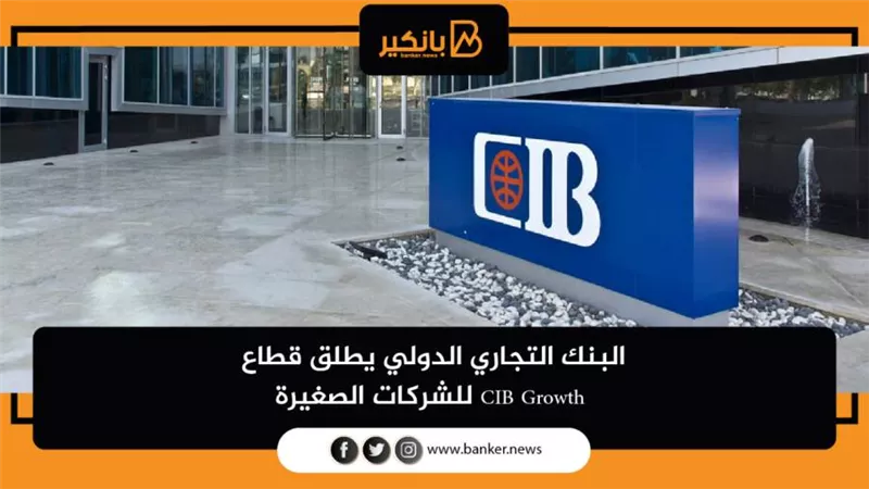 البنك التجاري الدولي